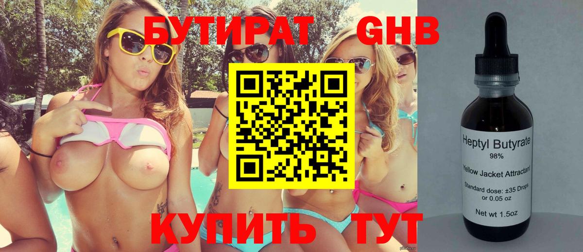 Норильск  Бутират  Вход с VPN  Бутират BDO 33% 