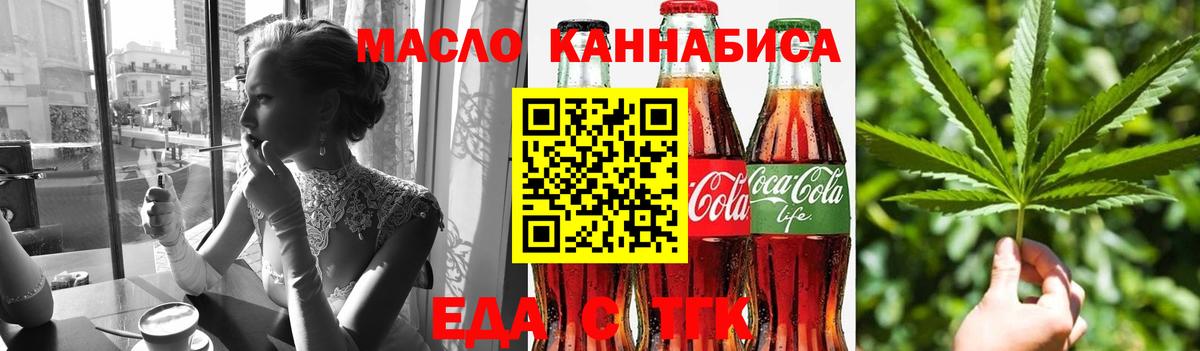 Cannafood марихуана Норильск