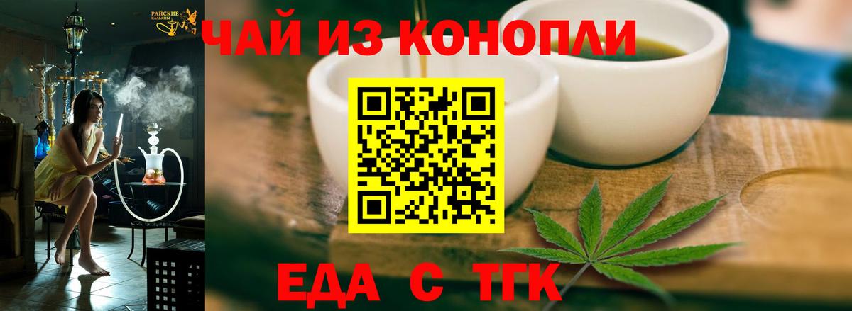Норильск  Печенье с ТГК конопля  Вход с VPN 