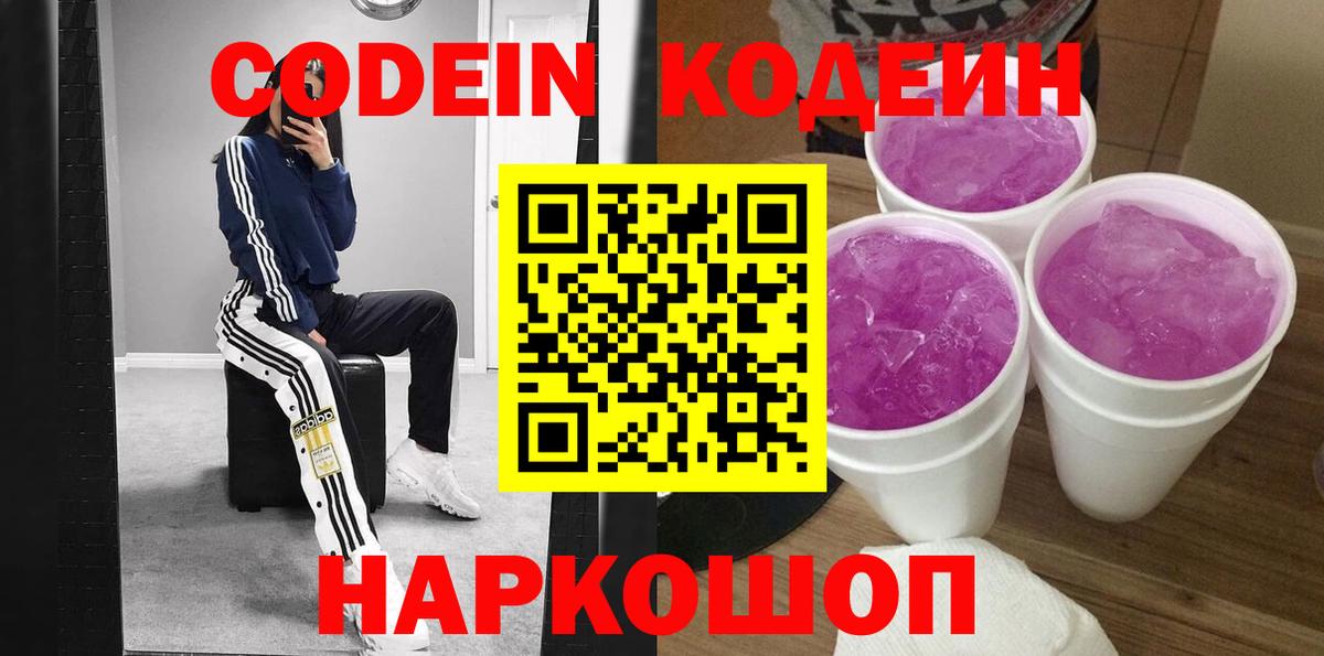 Codein Purple Drank  Вход с VPN  Норильск 