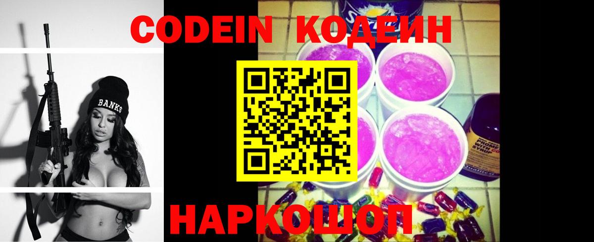 Кодеиновый сироп Lean Purple Drank Норильск