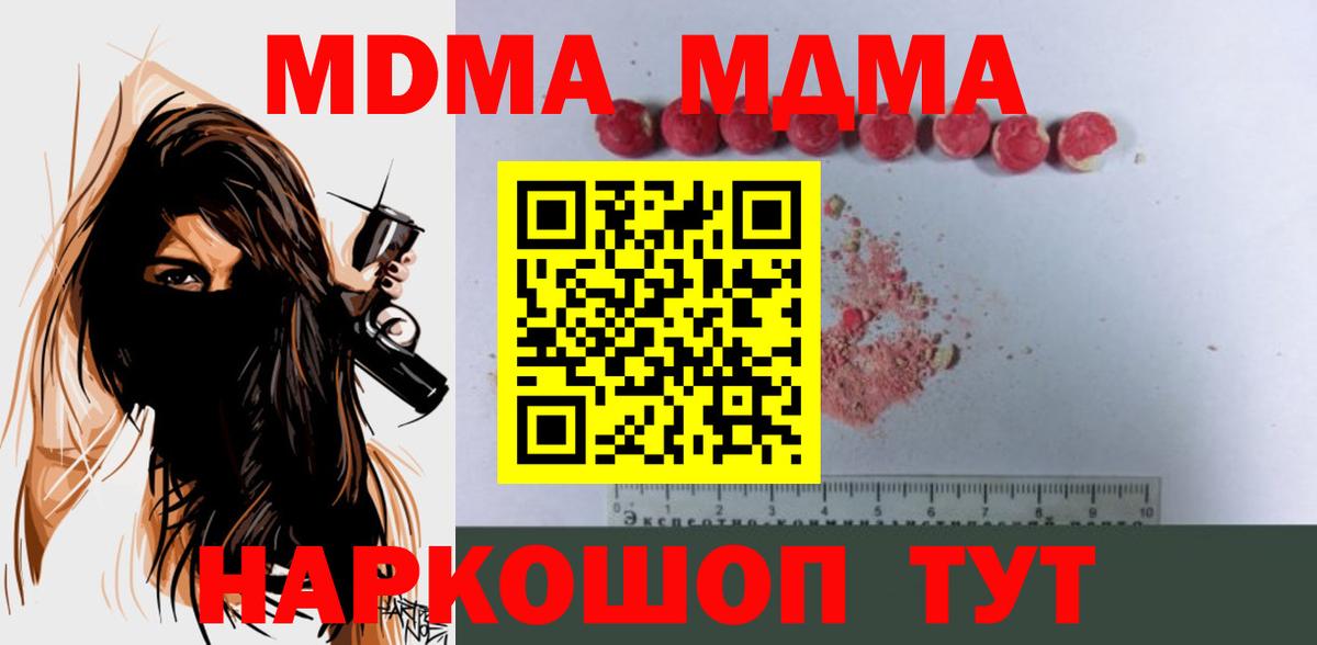МДМА кристаллы Норильск